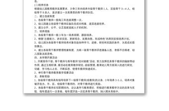 幼兒園園務工作計劃例文