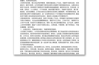 創(chuàng)建“學習型、創(chuàng)新型、服務型”黨組織工作總結