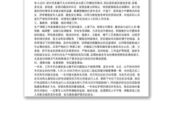 管理崗位述職報(bào)告