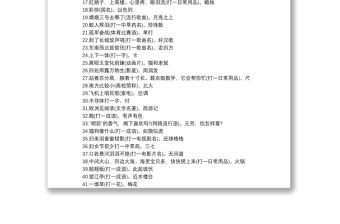 春節猜燈謎大全及答案簡單3篇