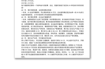 國(guó)企集團(tuán)公司年度工作報(bào)告及工作思路