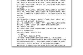 教師工作總結(jié)個(gè)人工作總結(jié)5篇
