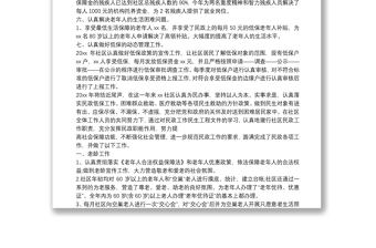 2020年社區(qū)民政工作總結(jié)范本