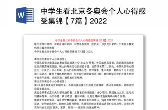 2022了解百度北京冬奥会中的科学知识相关资料做一份科普小报