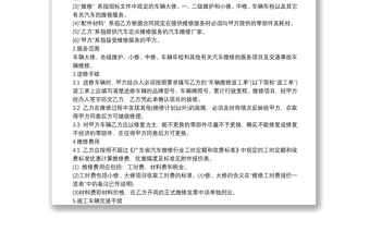 汽車檢修安全合同協(xié)議材料