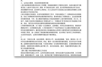 學校師德師風建設工作總結(2020)