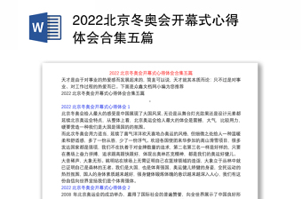 2022北京冬奥会相关的英文材料