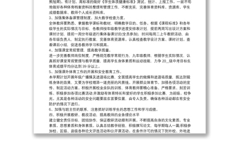 體育教研組學(xué)期工作計(jì)劃4篇
