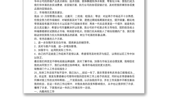 銷售部門個人工作總結(jié)報告