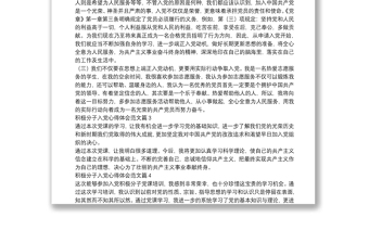 積極分子入黨心得體會范文4篇