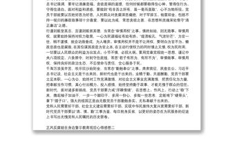 正風反腐就在身邊警示教育觀后心得感想