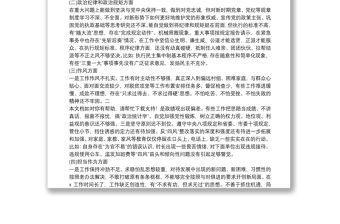 六個方面存在問題原因分析