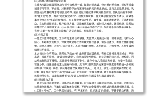 六個方面存在問題原因分析