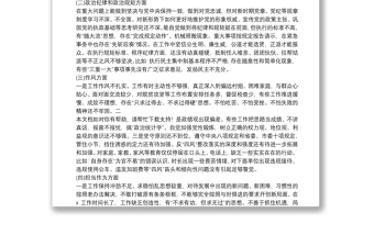 六个方面存在问题原因分析