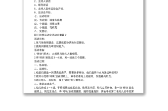 職工秋季運(yùn)動會活動方案7篇