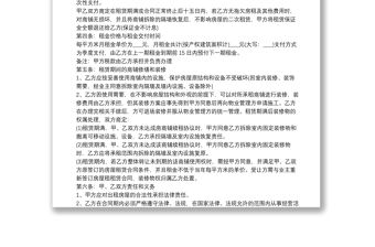 商鋪租賃合同房屋范本10篇