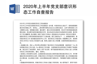 2022广西上半年意识形态工作报告