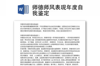 師德師風(fēng)表現(xiàn)年度自我鑒定