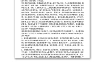 師德師風(fēng)表現(xiàn)年度自我鑒定