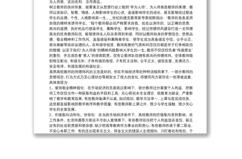 師德師風(fēng)表現(xiàn)年度自我鑒定
