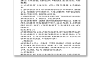 初中班主任新學(xué)期工作計(jì)劃