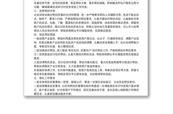 貧困戶幫扶工作計劃精選