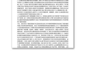 2020年度基層黨支部黨建工作總結