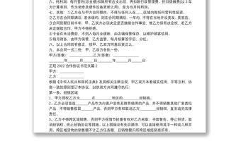 正規(guī)2022合作協(xié)議書范文7篇