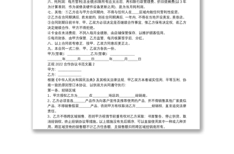 正規(guī)2022合作協(xié)議書范文7篇