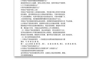 黨建知識(shí)競(jìng)賽簡(jiǎn)答題