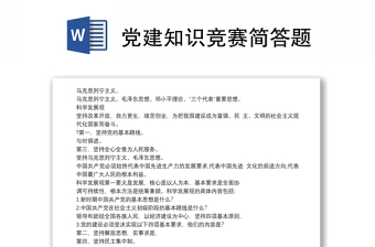 2022軍史簡(jiǎn)答題