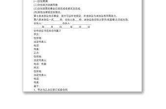 合作協(xié)議書范本合同5篇