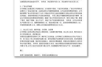 工會換屆選舉工作報告