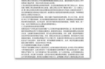 如何發揮黨支部的戰斗堡壘作用