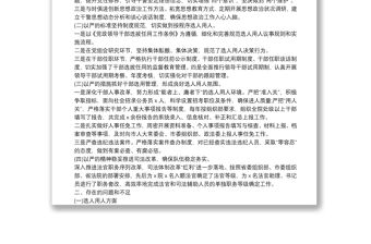 2022年法院關(guān)于選人用人專項檢查工作匯報