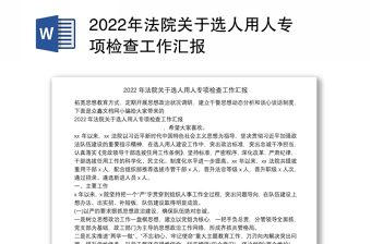 2022年法院新形势大练兵方案