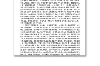 市委黨校中青年干部培訓班學習心得體會