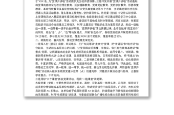 開(kāi)展“黨課開(kāi)講啦”黨史學(xué)習(xí)活動(dòng)情況工作匯報(bào)