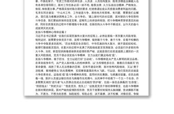 發揚斗爭精神心得體會4篇