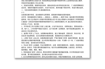主管教學(xué)副校長教學(xué)工作總結(jié)