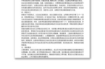 黨建共建聯(lián)合會(huì)工作方案