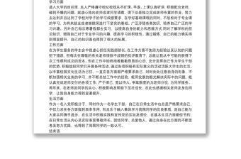 發展對象思想匯報2021年一季度8篇