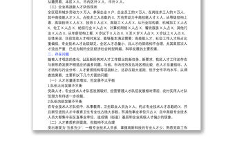 2022全區人才隊伍建設情況調研報告