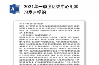 党委中心组学习发言提纲金融工作2022