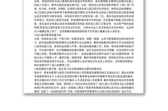 2020學前教育本科畢業論文范文