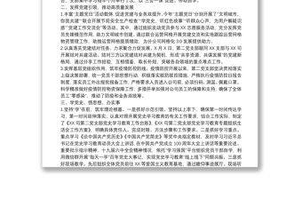 關于黨支部工作總結下一步工作計劃