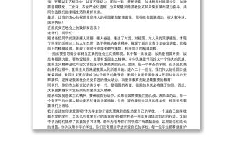 在國慶文藝晚會上的致辭發言稿【5篇】