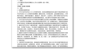 2020年1月主題黨日活動最新