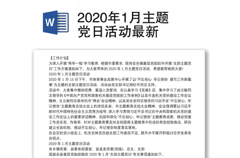 2022年6月主题党日计划