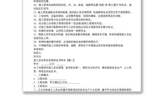 施工安全責(zé)任承諾協(xié)議書樣本